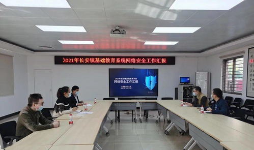 維護(hù)網(wǎng)絡(luò)安全，護(hù)航校園平安——長安鎮(zhèn)中心小學(xué)迎接鎮(zhèn)教育系統(tǒng)網(wǎng)絡(luò)安全工作專項檢查與營利性民辦職業(yè)技能培訓(xùn)機(jī)構(gòu)協(xié)同發(fā)展
