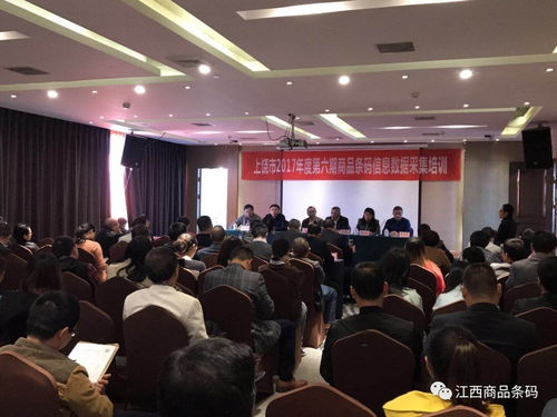 中國物品編碼中心江西分中心第六期商品條碼培訓班在上饒成功舉辦