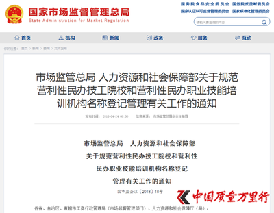 規(guī)范命名 民辦技工院校與培訓(xùn)機構(gòu)禁用“中國”“中華”等字樣