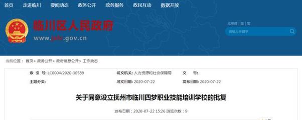 撫州職業(yè)教育再添新翼 兩所營利性民辦職業(yè)技能培訓(xùn)機構(gòu)獲批